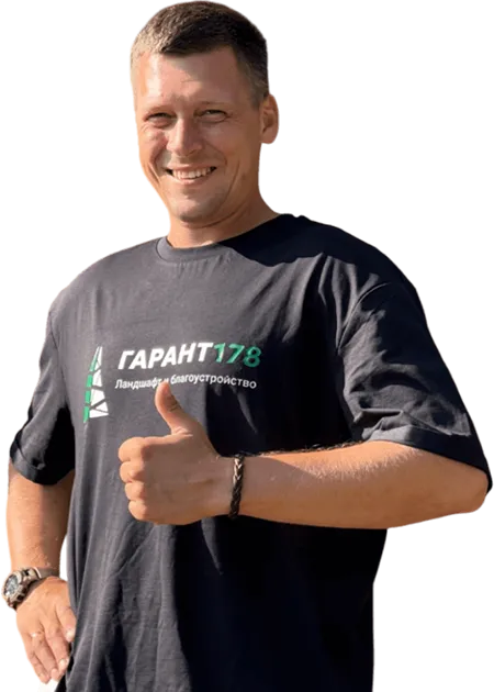 мастер по благоустройству Вячеслав фото Гарант 178